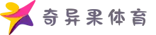 奇异果体育 - QIYIGUO SPORTS中国官网